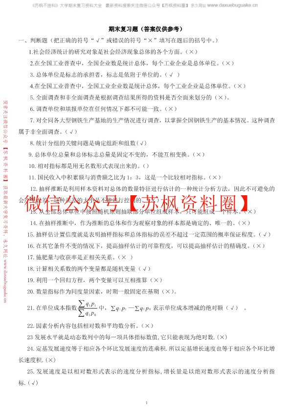 统计学原理